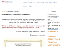 Tablet Screenshot of kazeducation.kz